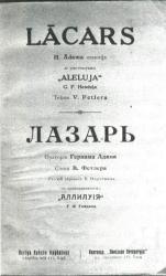 "Лазарь"