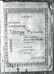 "Теория музыки"