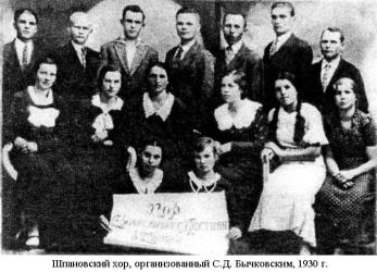 Шпановский хор