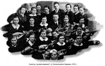 Оркестр, организованный С. Д. Бычковским в Варшаве, 1935 г.