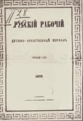 "Русский рабочий"