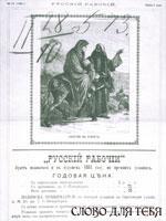 "Русский рабочий"