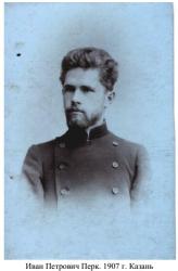 Перк И. П.