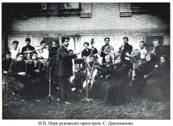И. П. Перк руководит оркестром