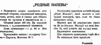 "Родные напевы"